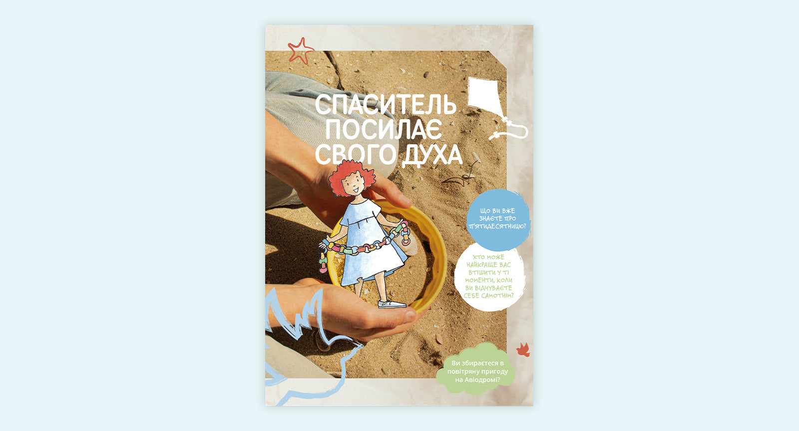 Pinksterboekje Oekraïens - De Redder stuurt Zijn Geest